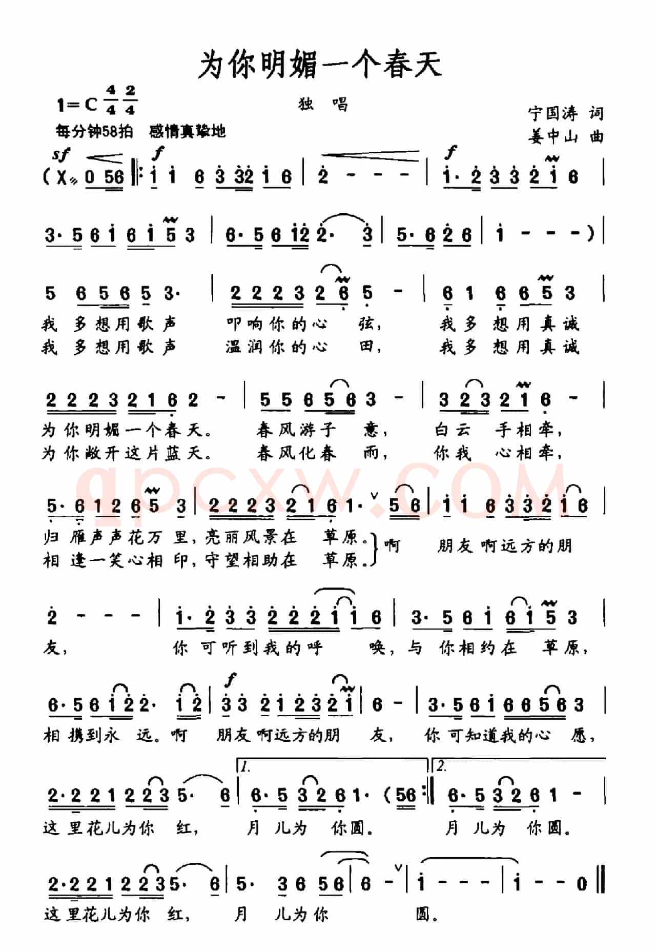 为你明媚一个春天（独唱）