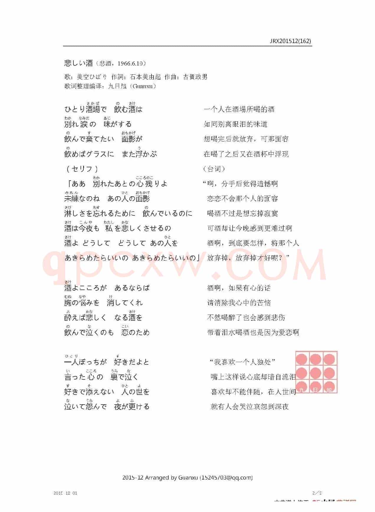 【日】悲しい酒（悲酒）