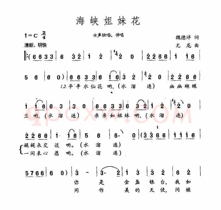 海峡姐妹花
