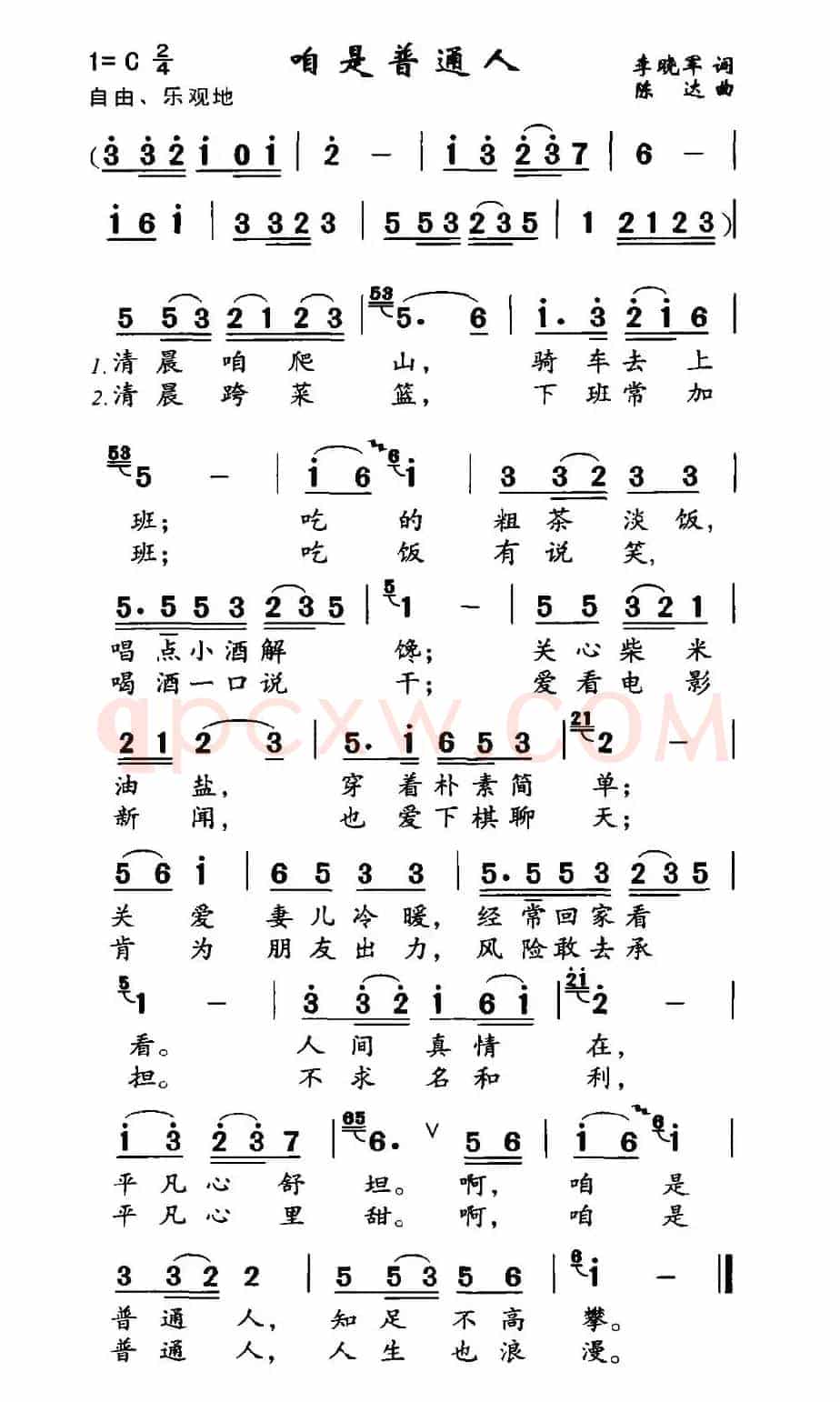 咱是普通人