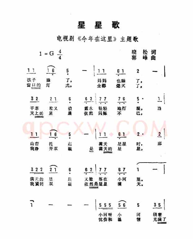 星星歌（电视剧《今年在这里》主题曲）
