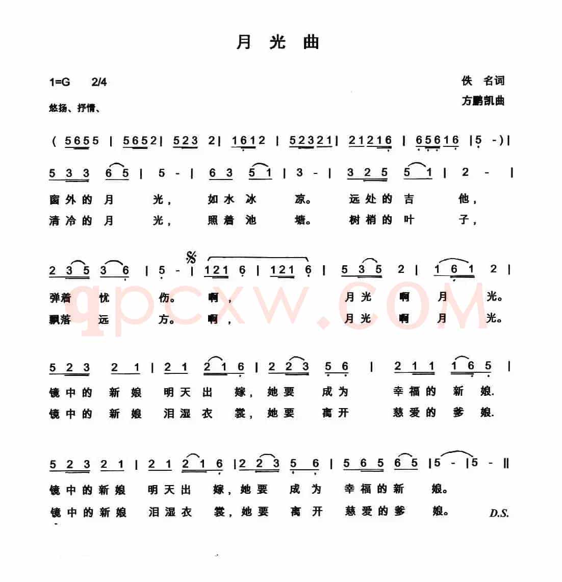 月亮曲（佚名词 方鹏凯曲）