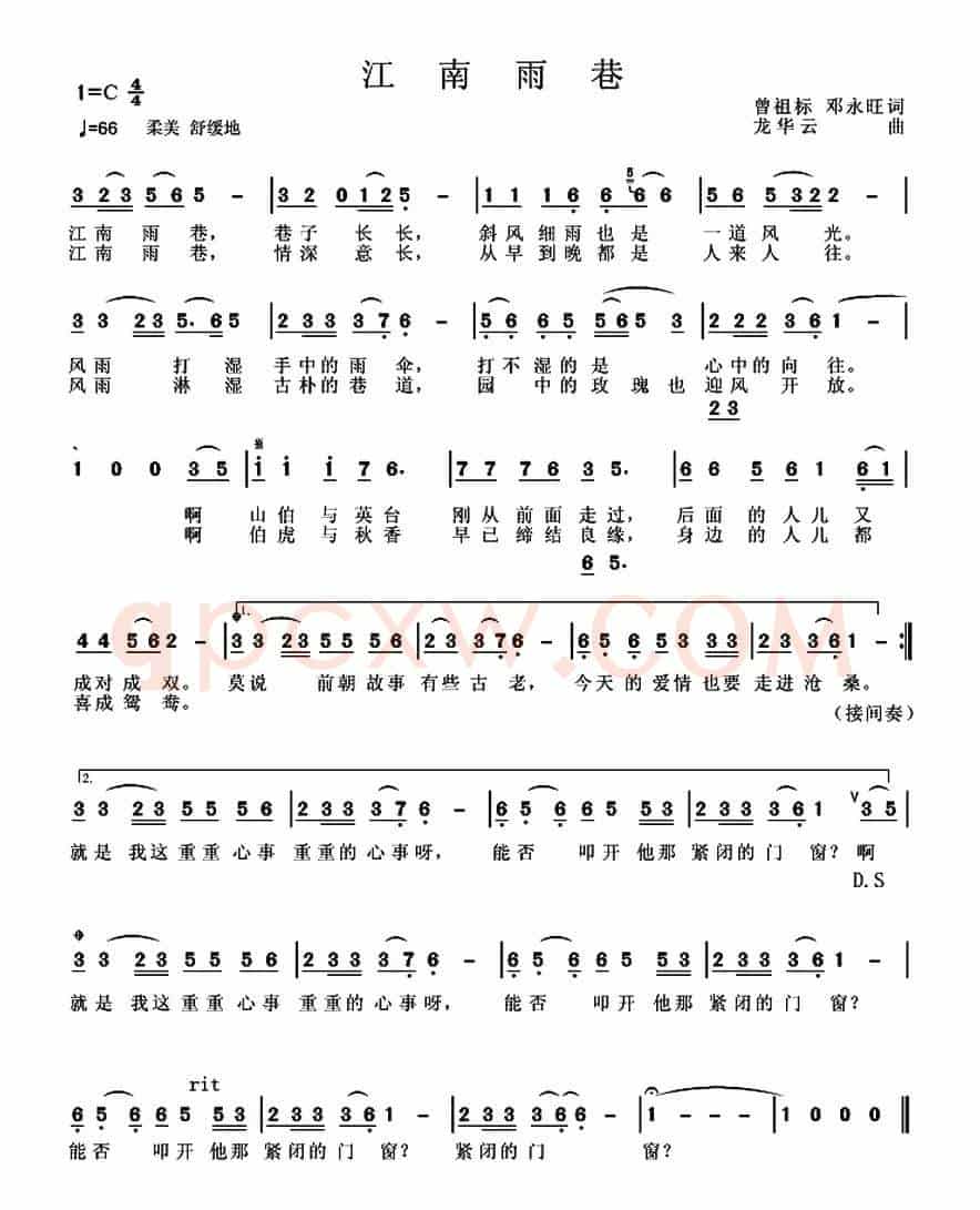 江南雨巷(曾祖标 邓永旺词 龙华云曲)