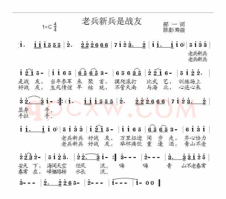 老兵新兵是战友(郝一词 陈彭寿曲)