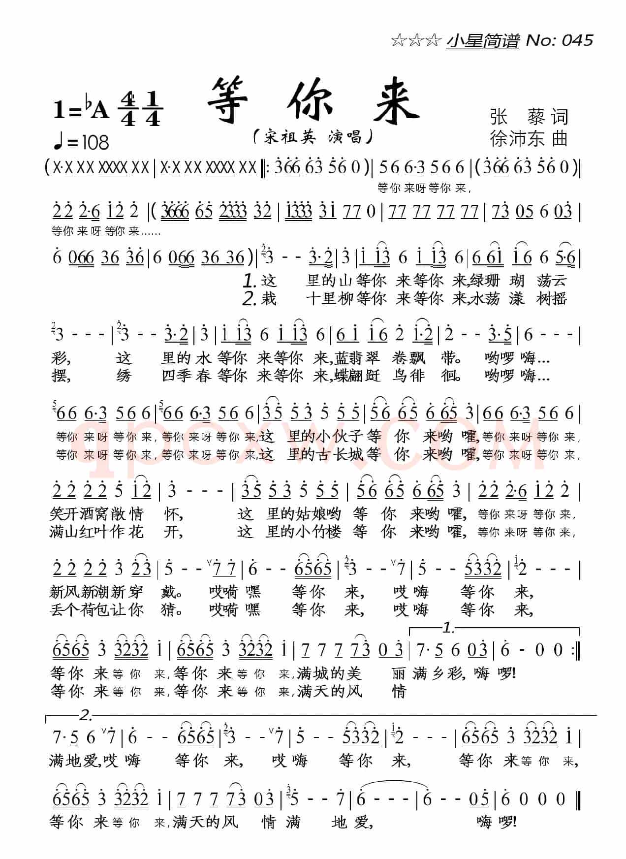等你来