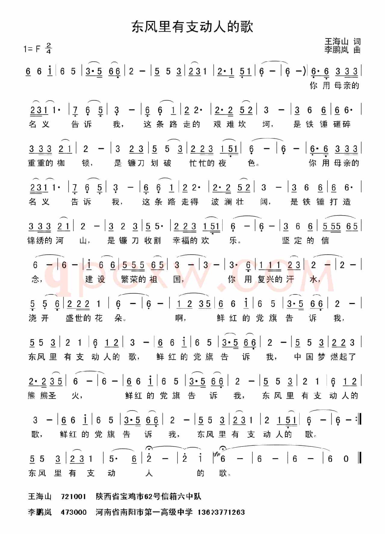 东风里有支动人的歌（王海山词 李鹏岚曲）