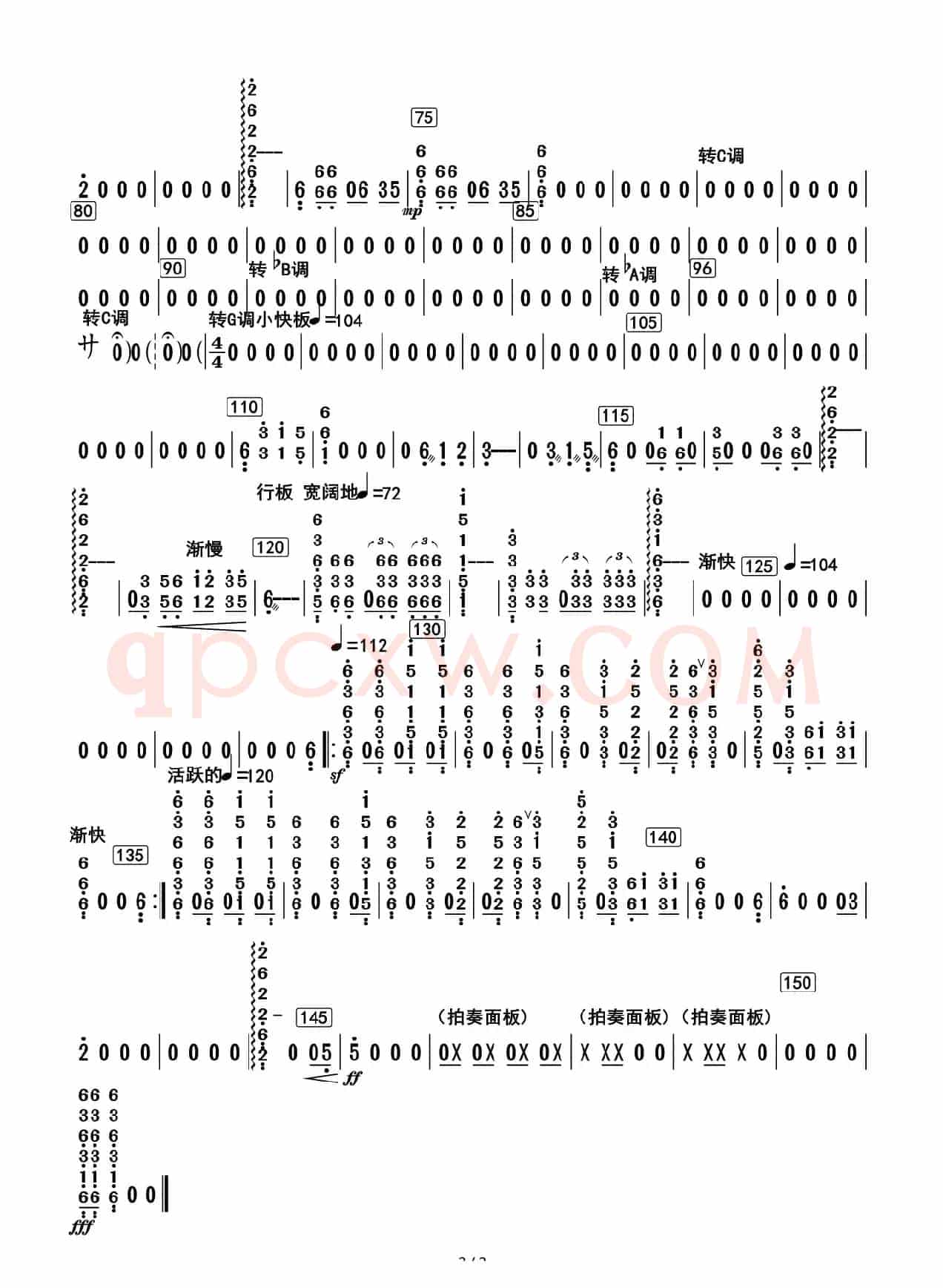 阿里山素描（古筝分谱）