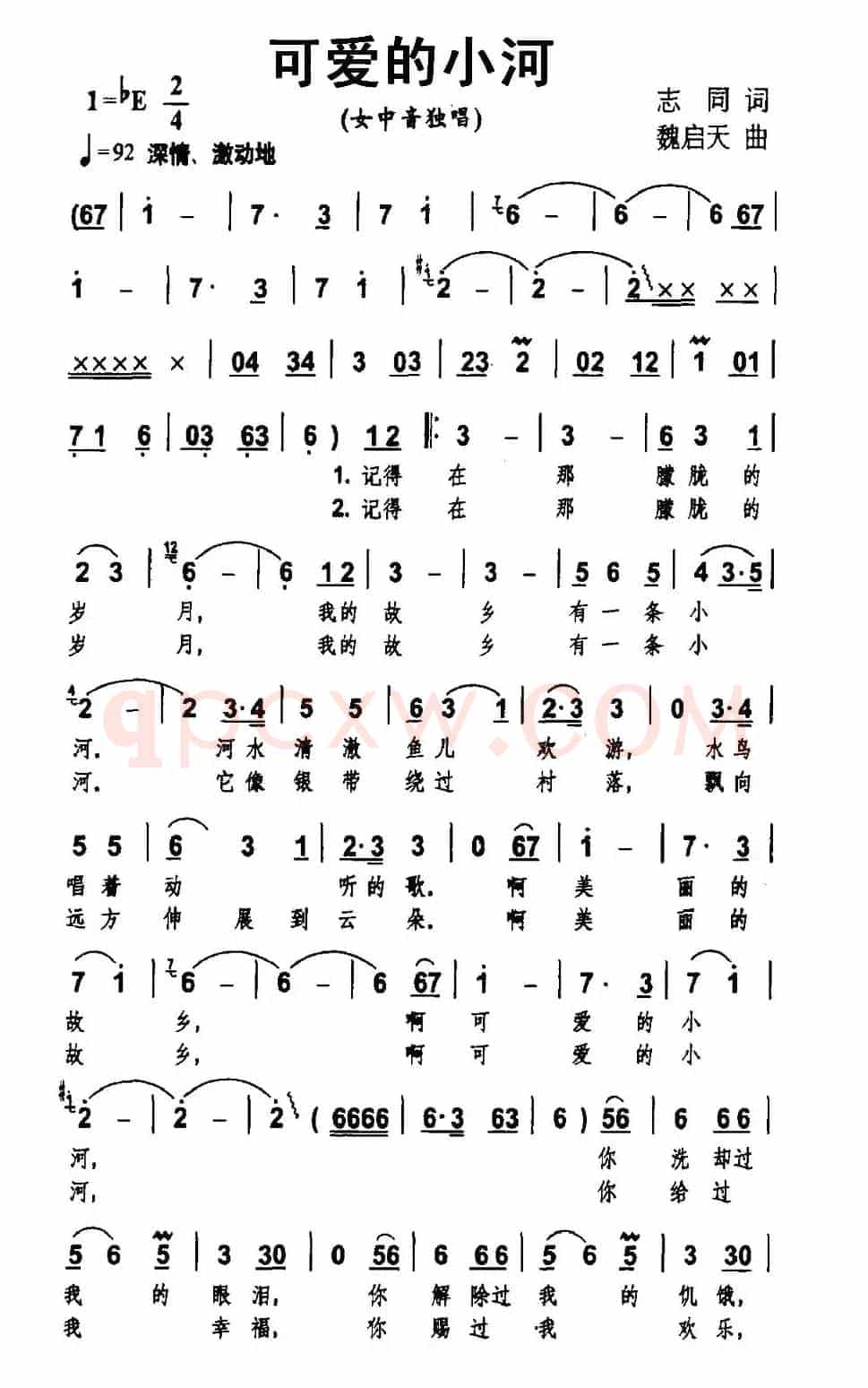 可爱的小河（志同词 魏启天曲）