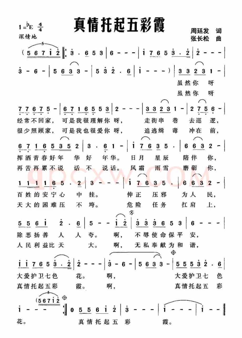 真情托起五彩霞
