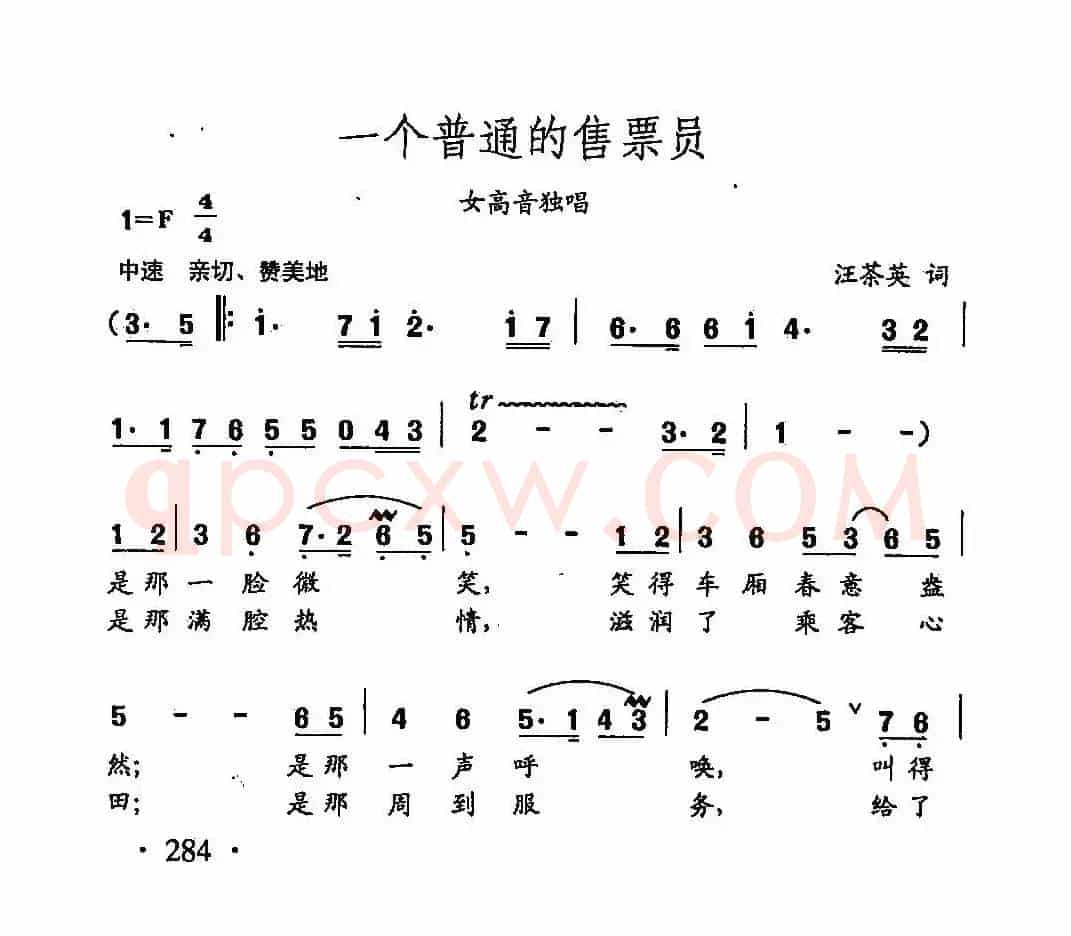 田光歌曲选-204一个普通的售票员