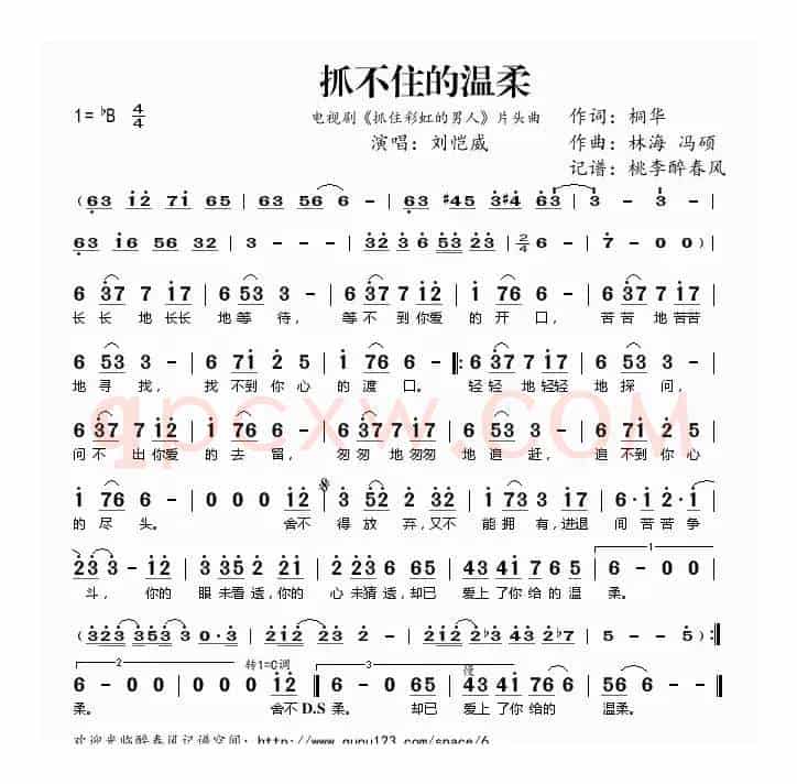 抓不住的温柔(电视剧《抓住彩虹的男人》片头曲)