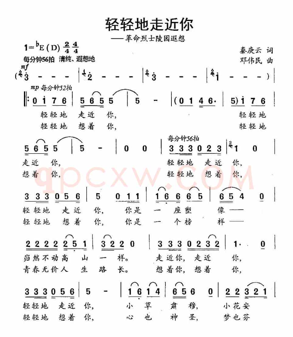 轻轻地走近你（革命烈士陵园遐想）