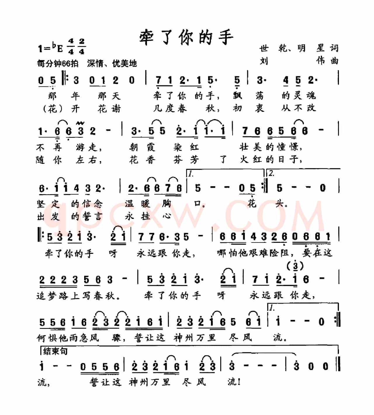 牵了你的手