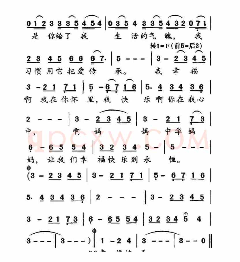 幸福快乐（潘月剑词 王沛曲）