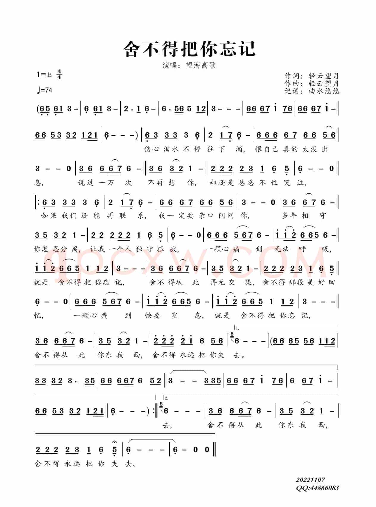 舍不得把你忘记（演唱：望海高歌）