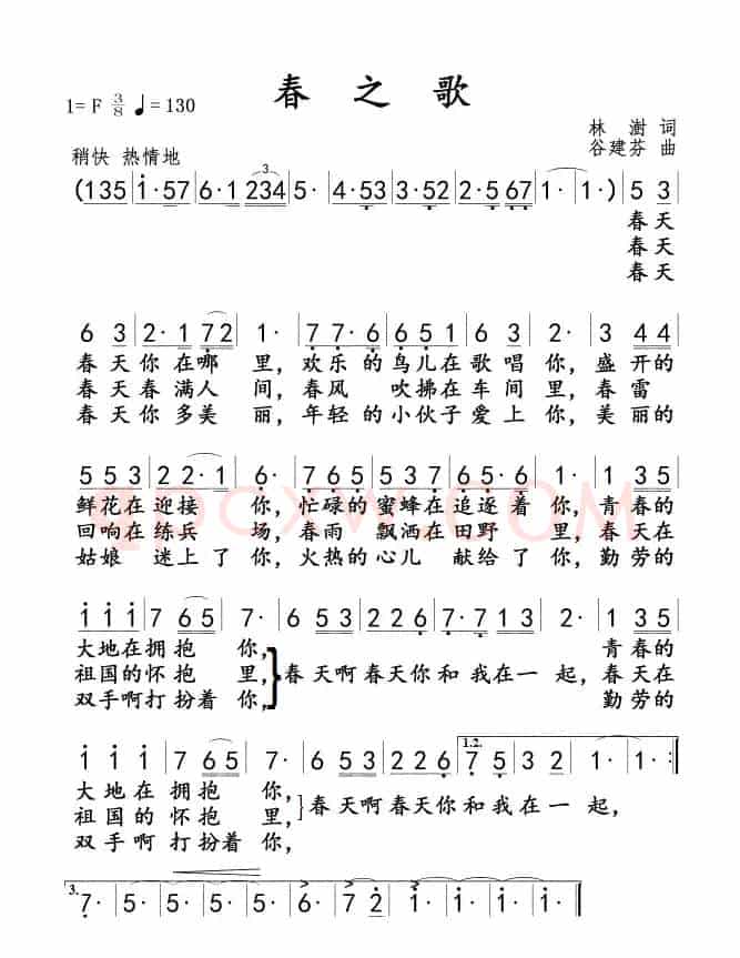 春之歌