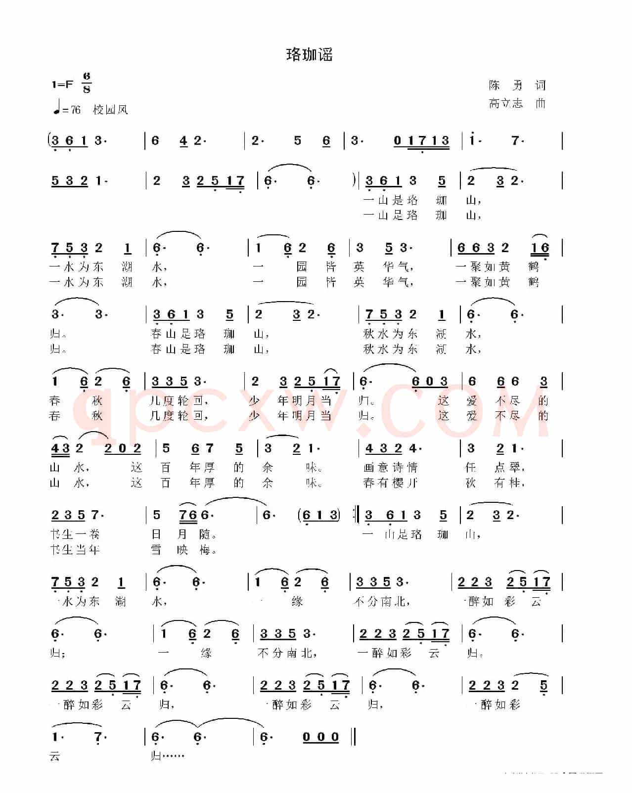 珞珈谣（校园版）