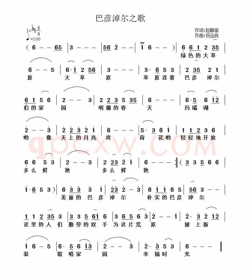 巴彦淖尔之歌
