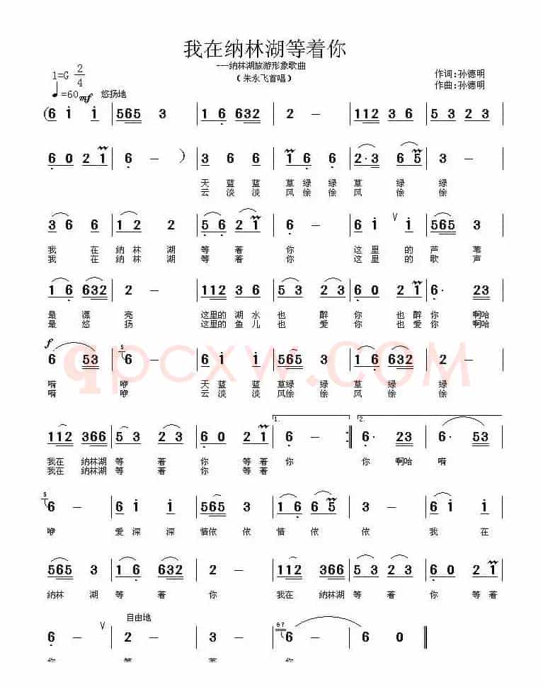 我在纳林湖等着你