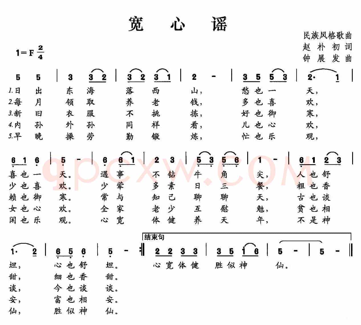 宽心谣（赵朴初词 钟展发曲）