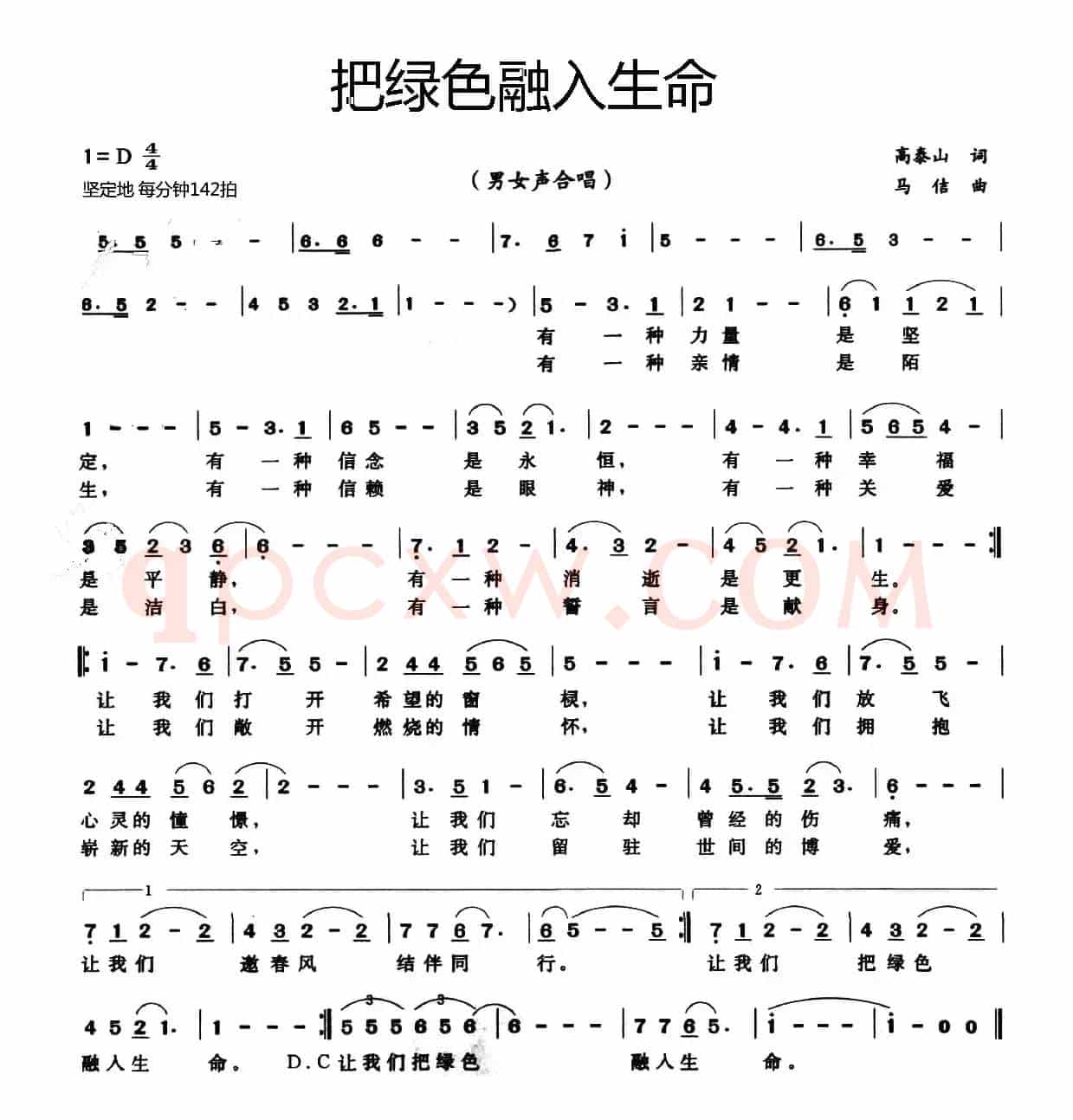 把绿色融入生命