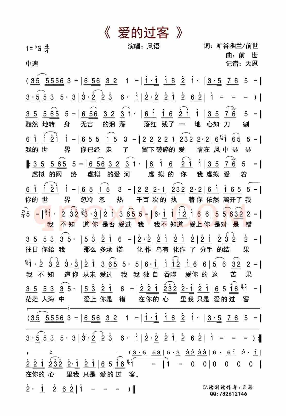 爱的过客