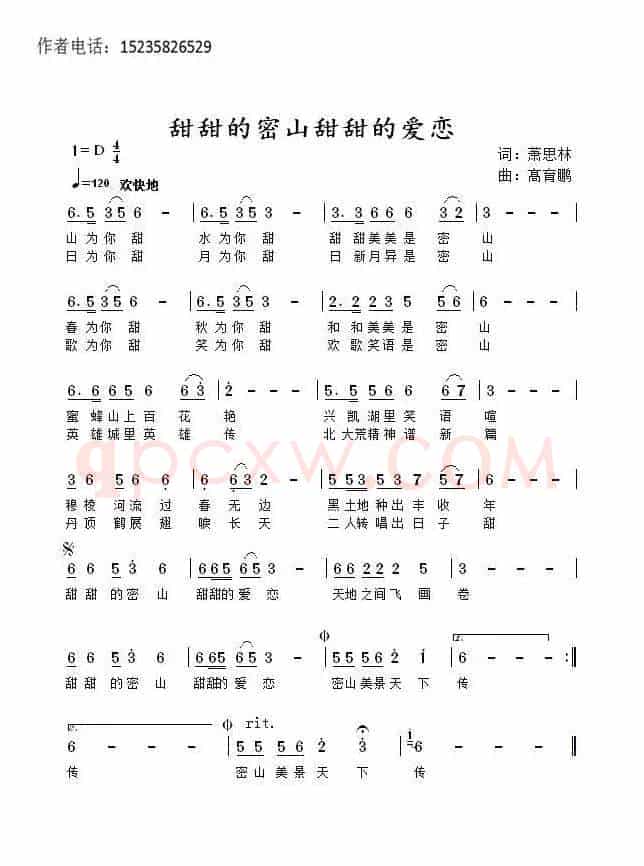 甜甜的密山甜甜的爱恋