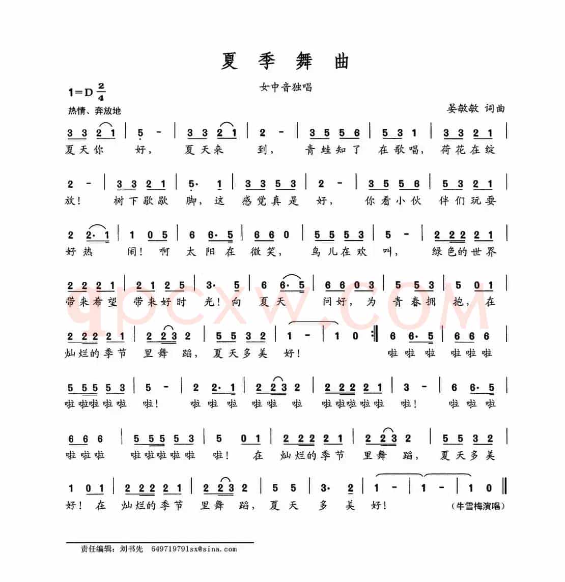 夏季舞曲