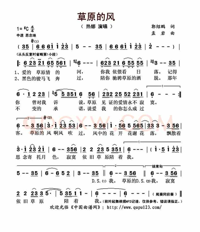 草原的风（郭绍鹏词 孟岩曲）