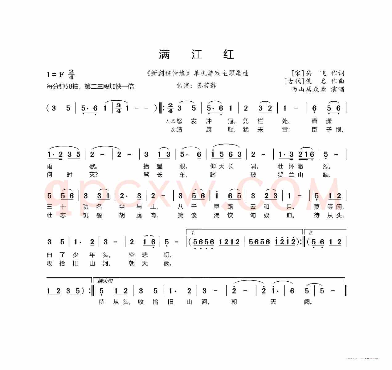 满江红（《新剑侠情缘》单机游戏主题歌曲）
