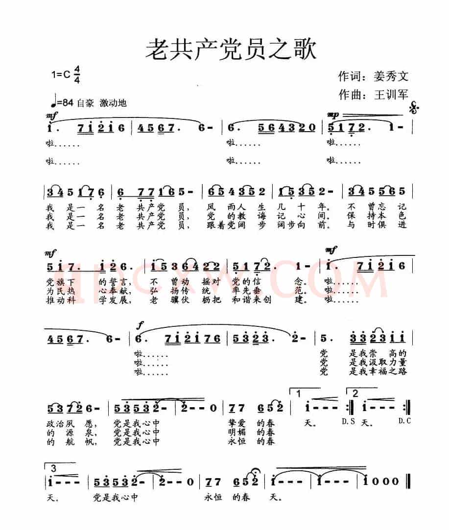 老共产党员之歌