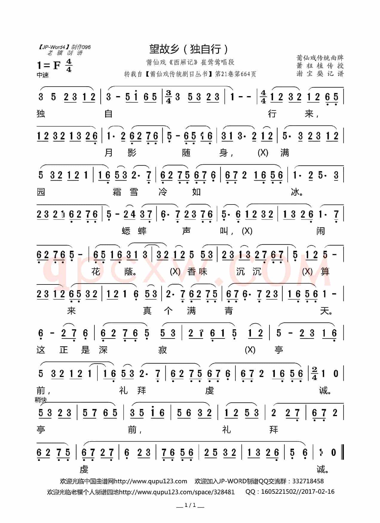 [莆仙戏]望故乡（独自行）（《西厢记》崔莺莺唱段）