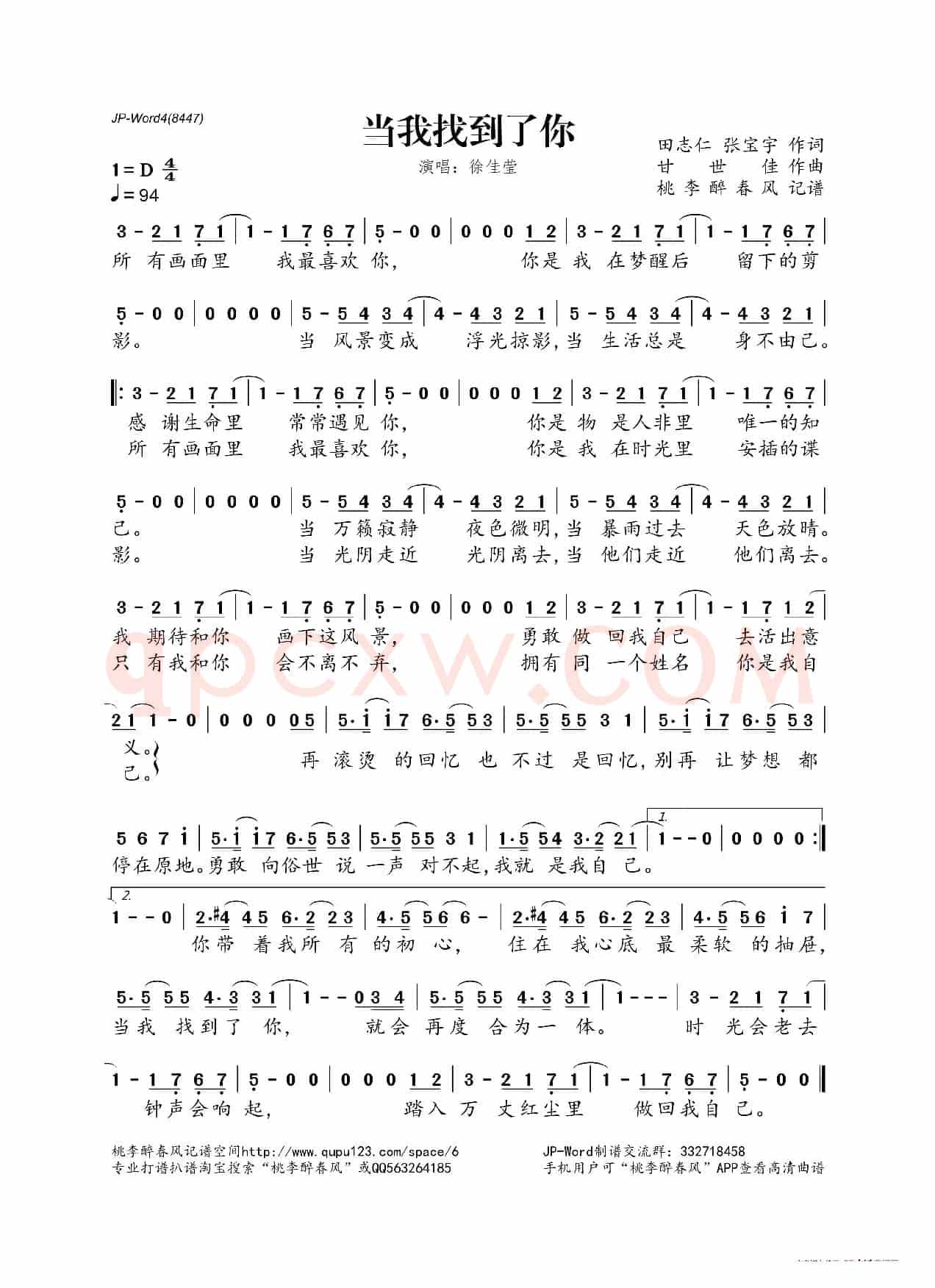 当我找到了你