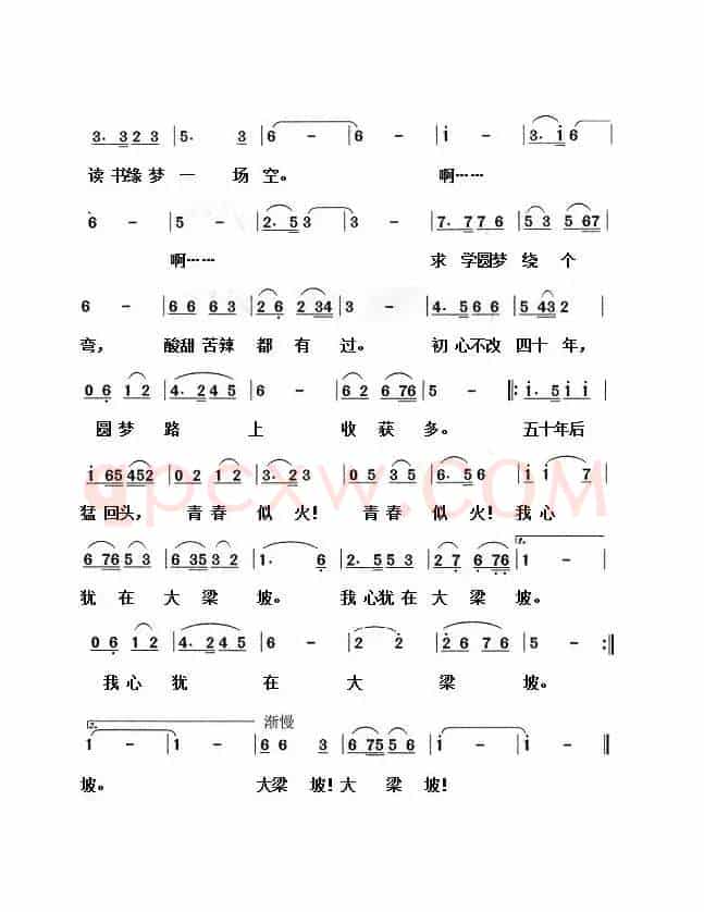 大梁坡之歌