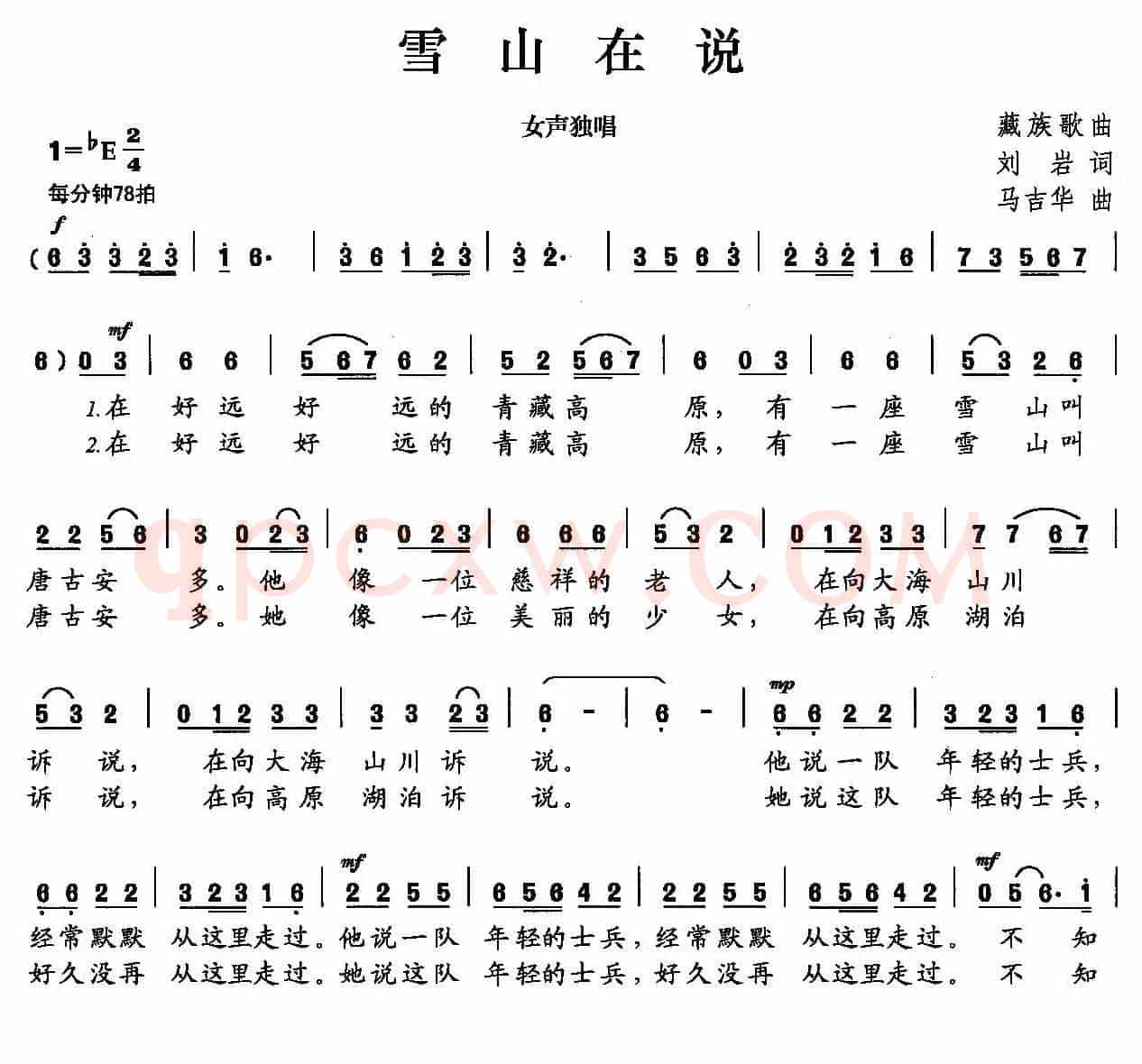 雪山在说（刘岩词 马吉华曲）