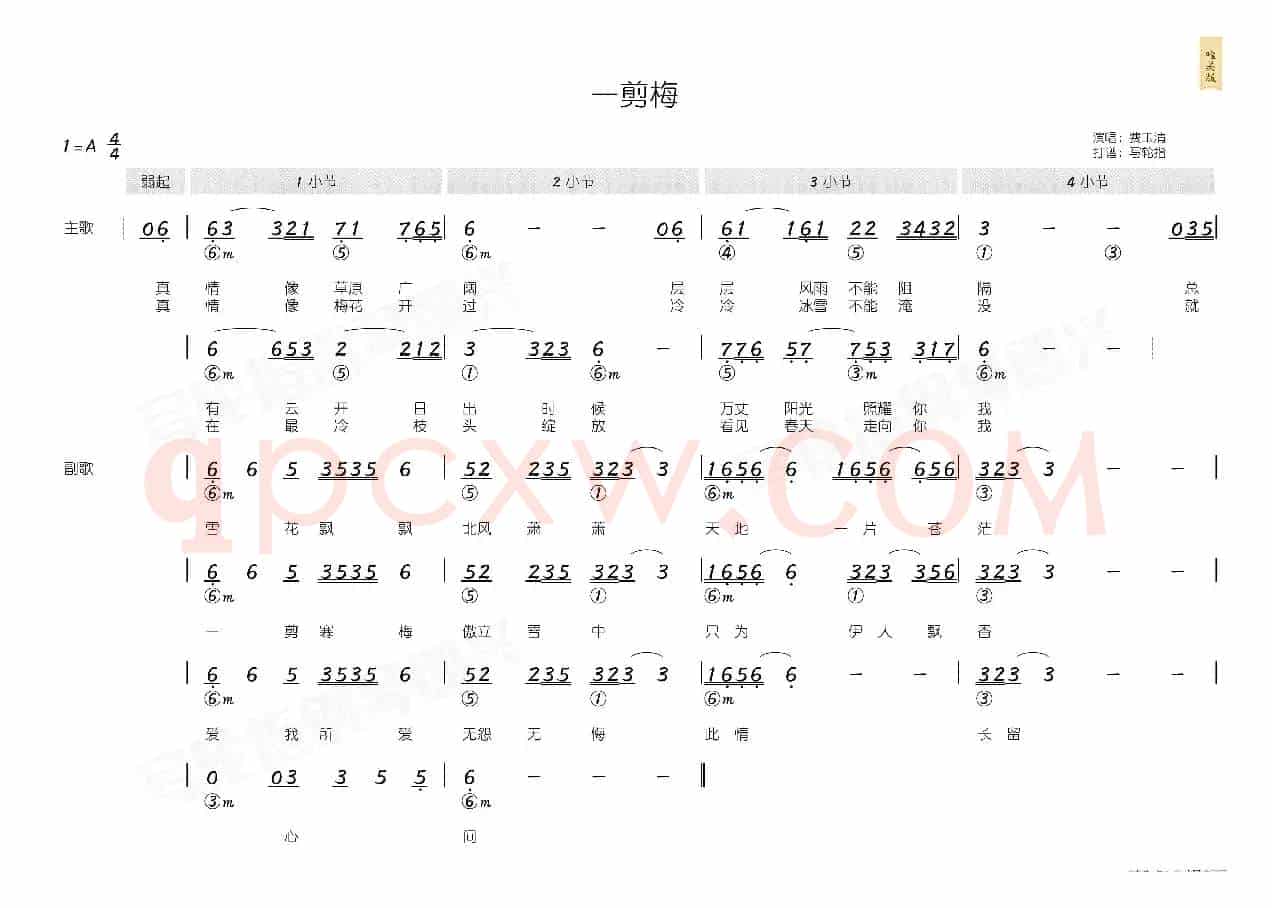 一剪梅(简和谱)