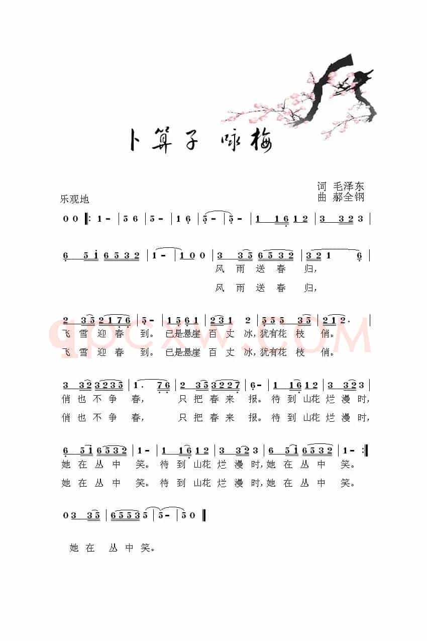 卜算子·咏梅(毛泽东词 郝全钢曲)