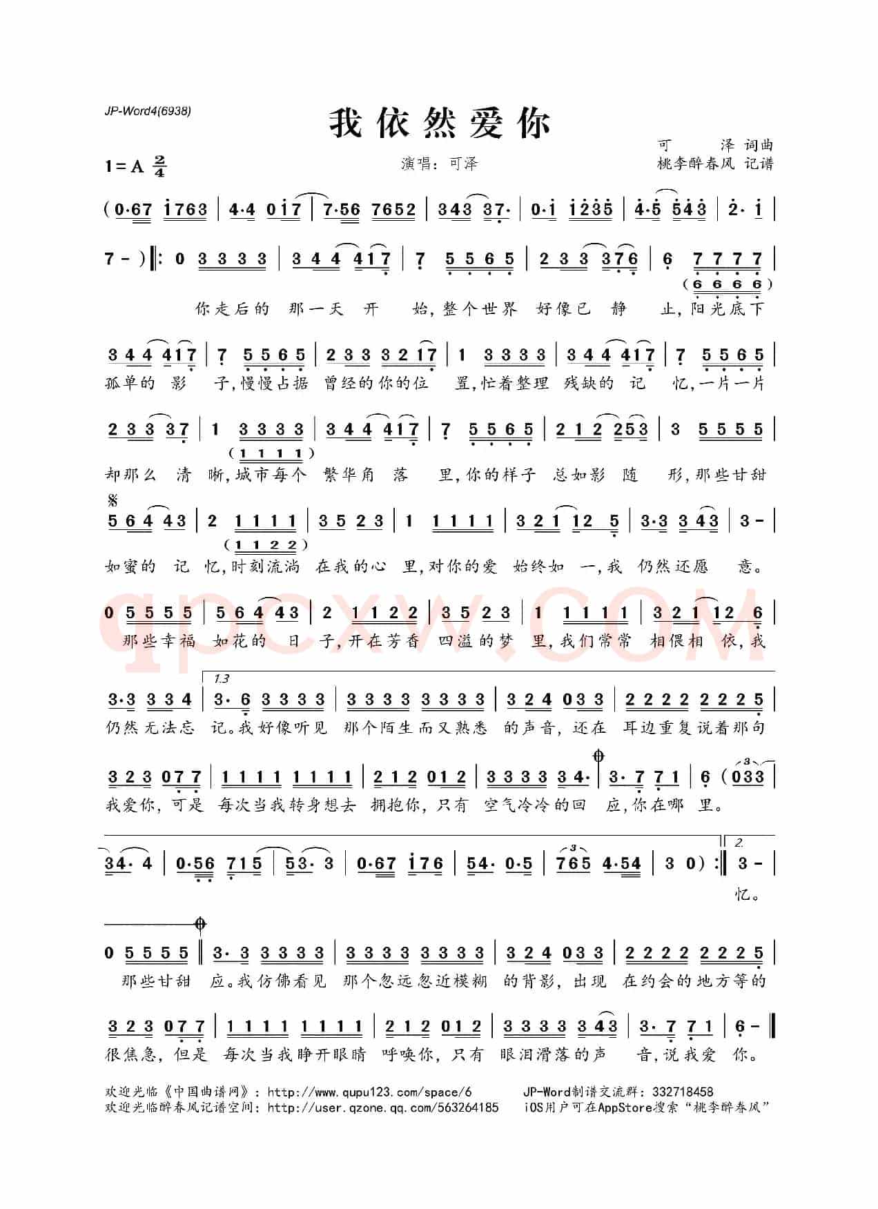 我依然爱你(可泽词 可泽曲)