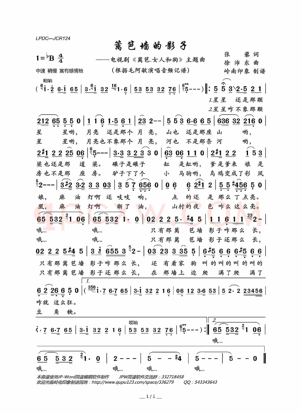 篱笆墙的影子（《篱笆.女人和狗》主题曲）