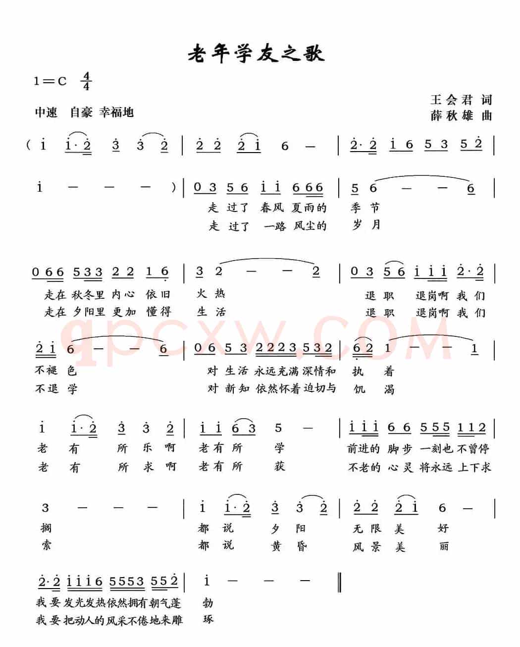 老年学友之歌