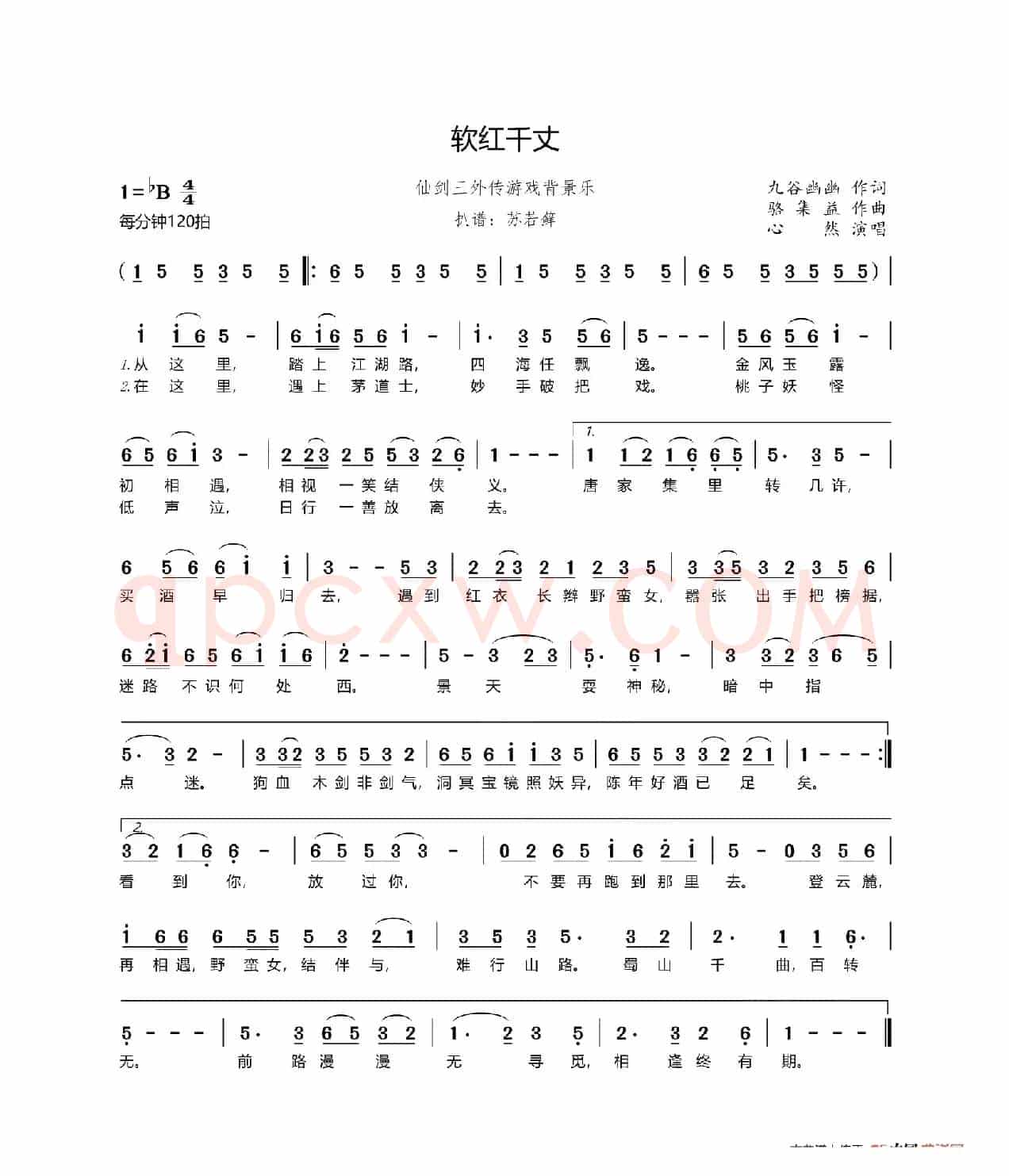 软红千丈（《仙剑奇侠传三外传·问情篇》游戏背景音乐）