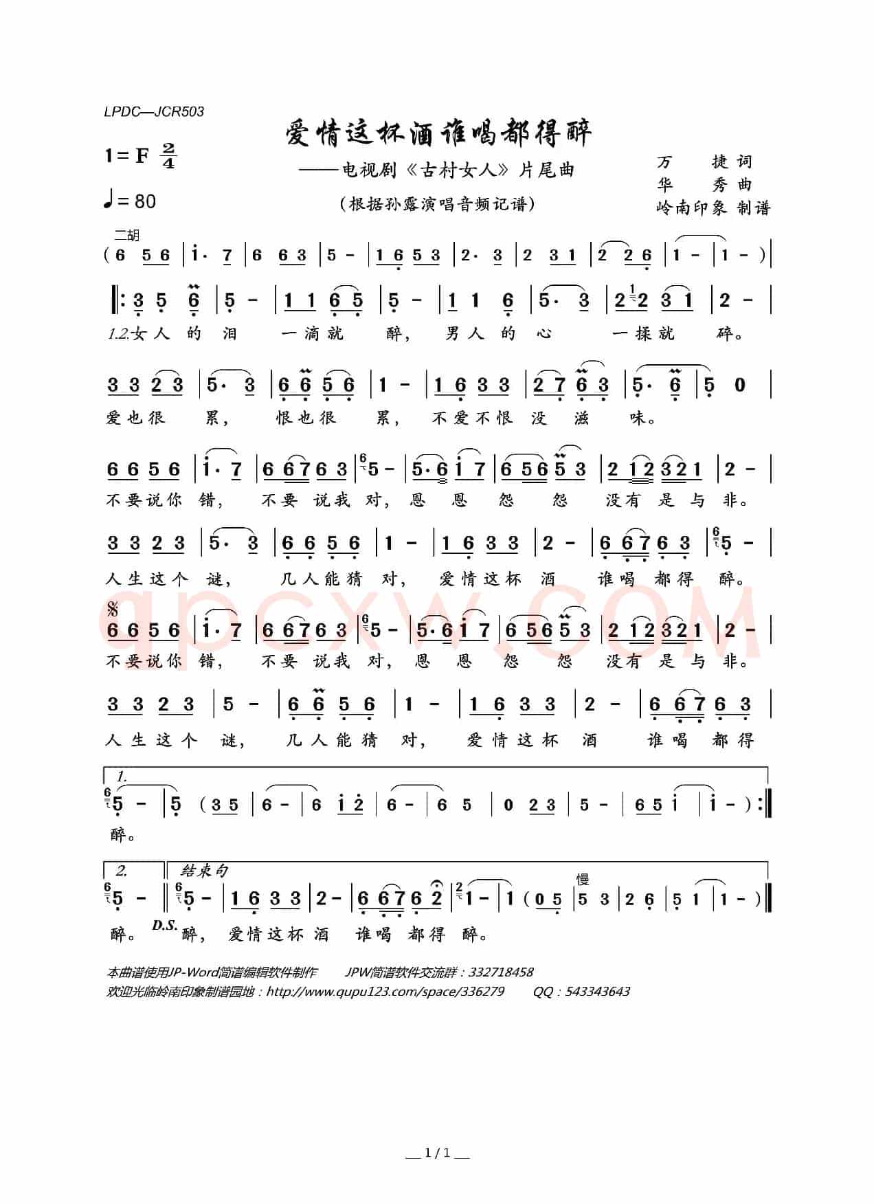 爱情这杯酒谁喝都得醉（电视剧《古村女人》片尾曲）