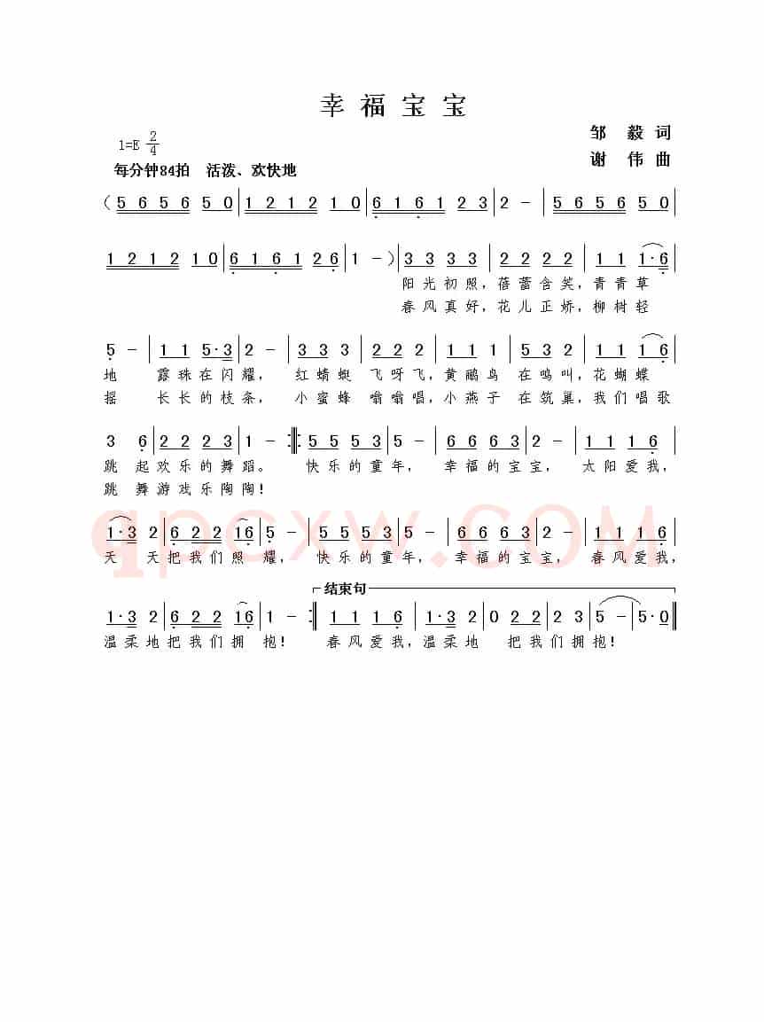 幸福宝宝（邹毅词  谢伟曲）