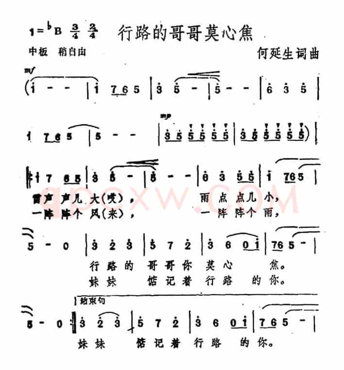行路的哥哥莫心焦（3个版本）