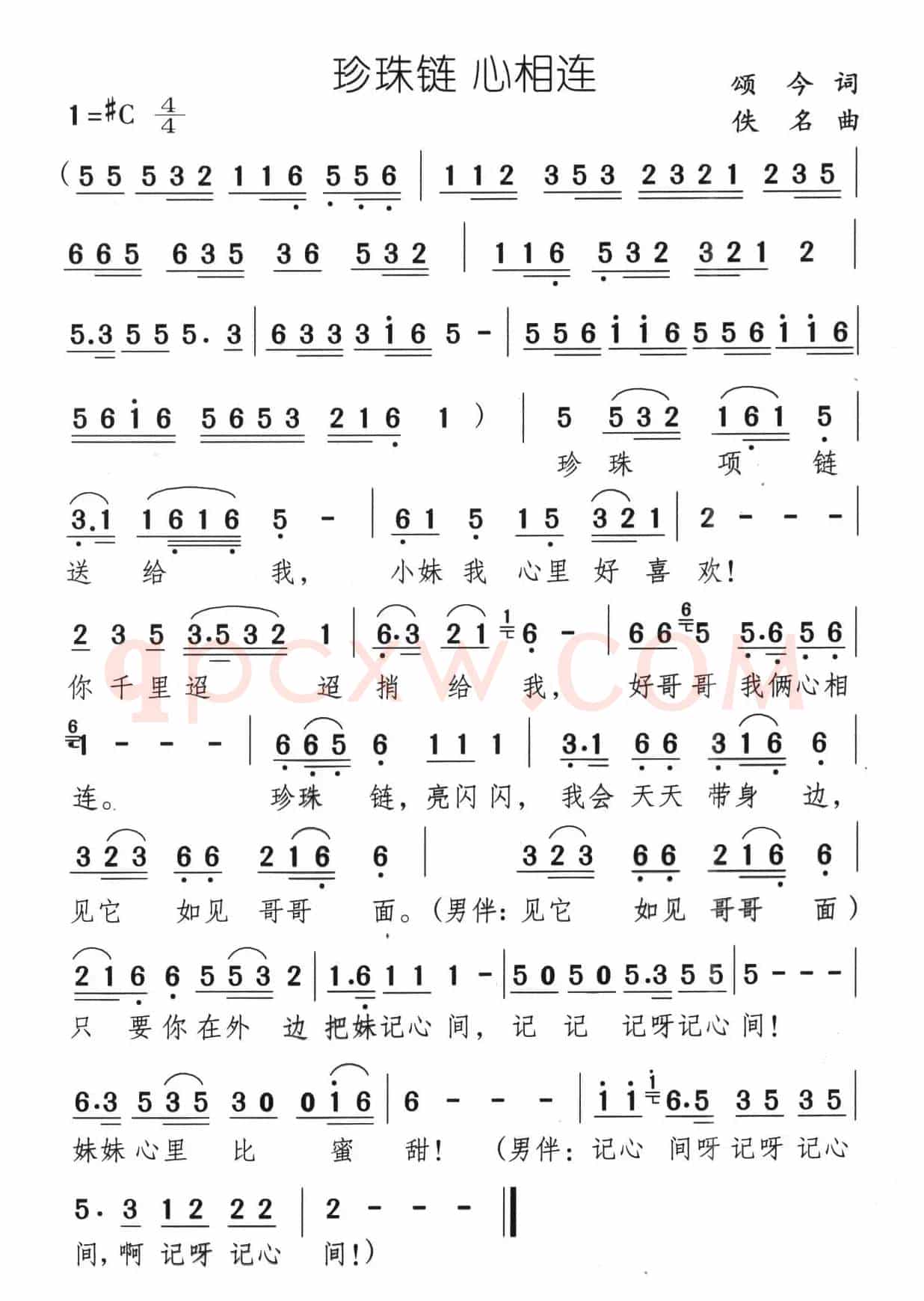珍珠链 心相连