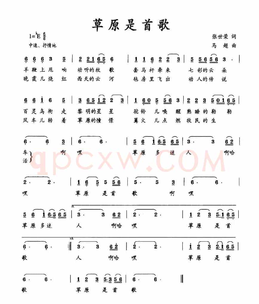 草原是首歌(张世荣词 马超曲)