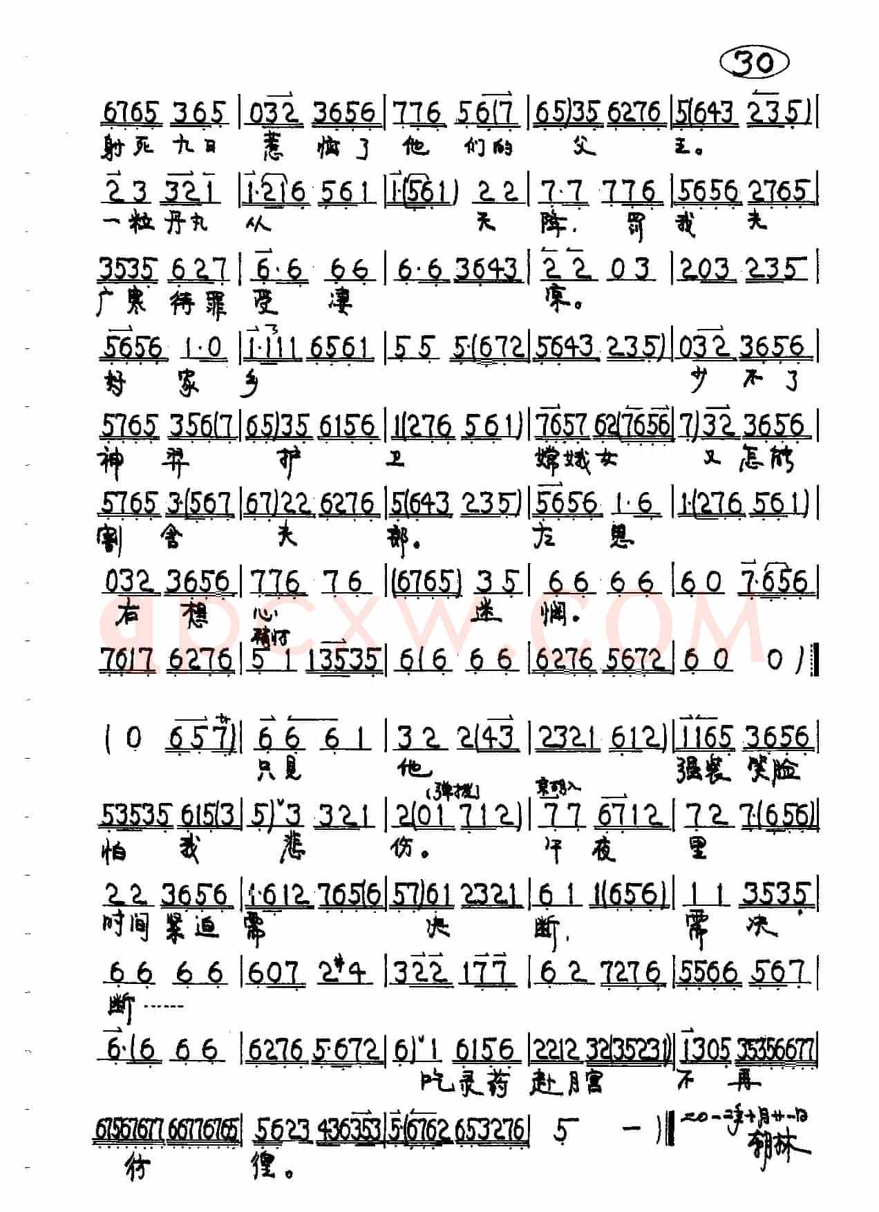 秋风起落叶飘（京剧《嫦娥奔月》嫦娥唱段）