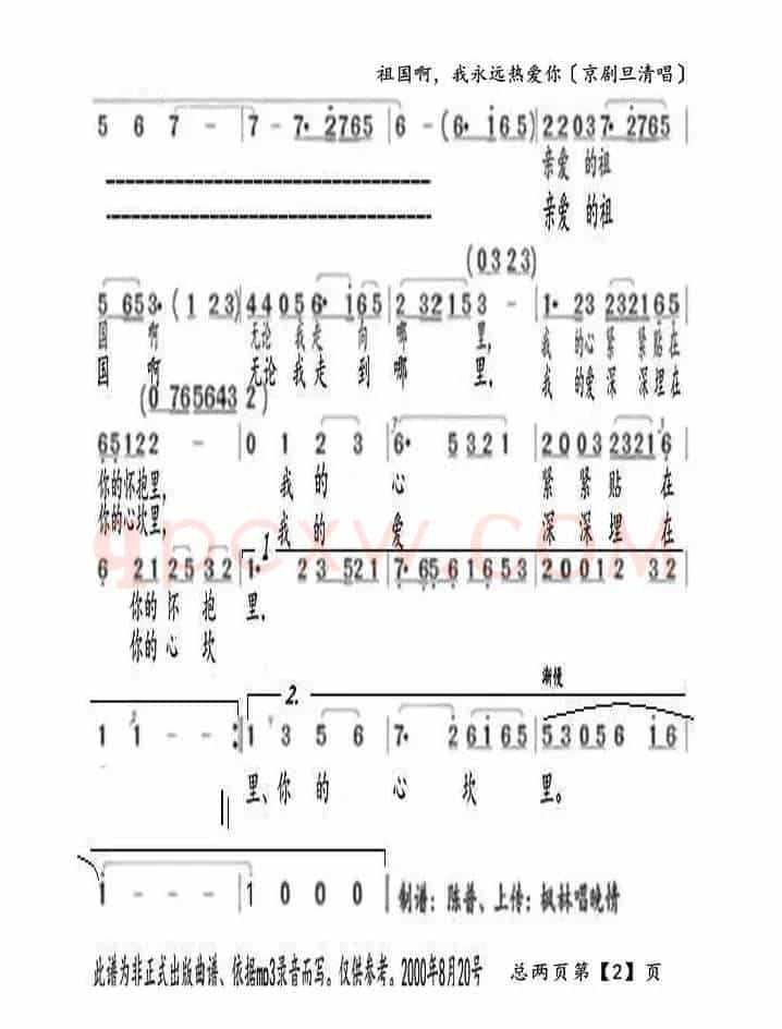 祖国啊，我永远热爱你（京剧旦两页谱）
