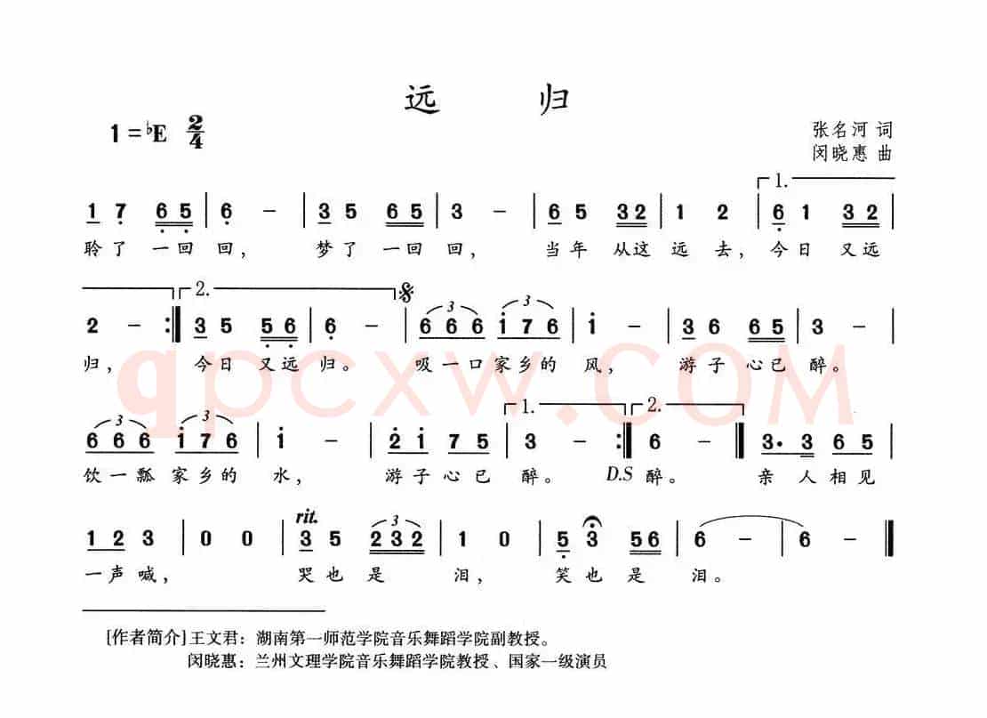 远归（张名河词 闽晓慧曲）