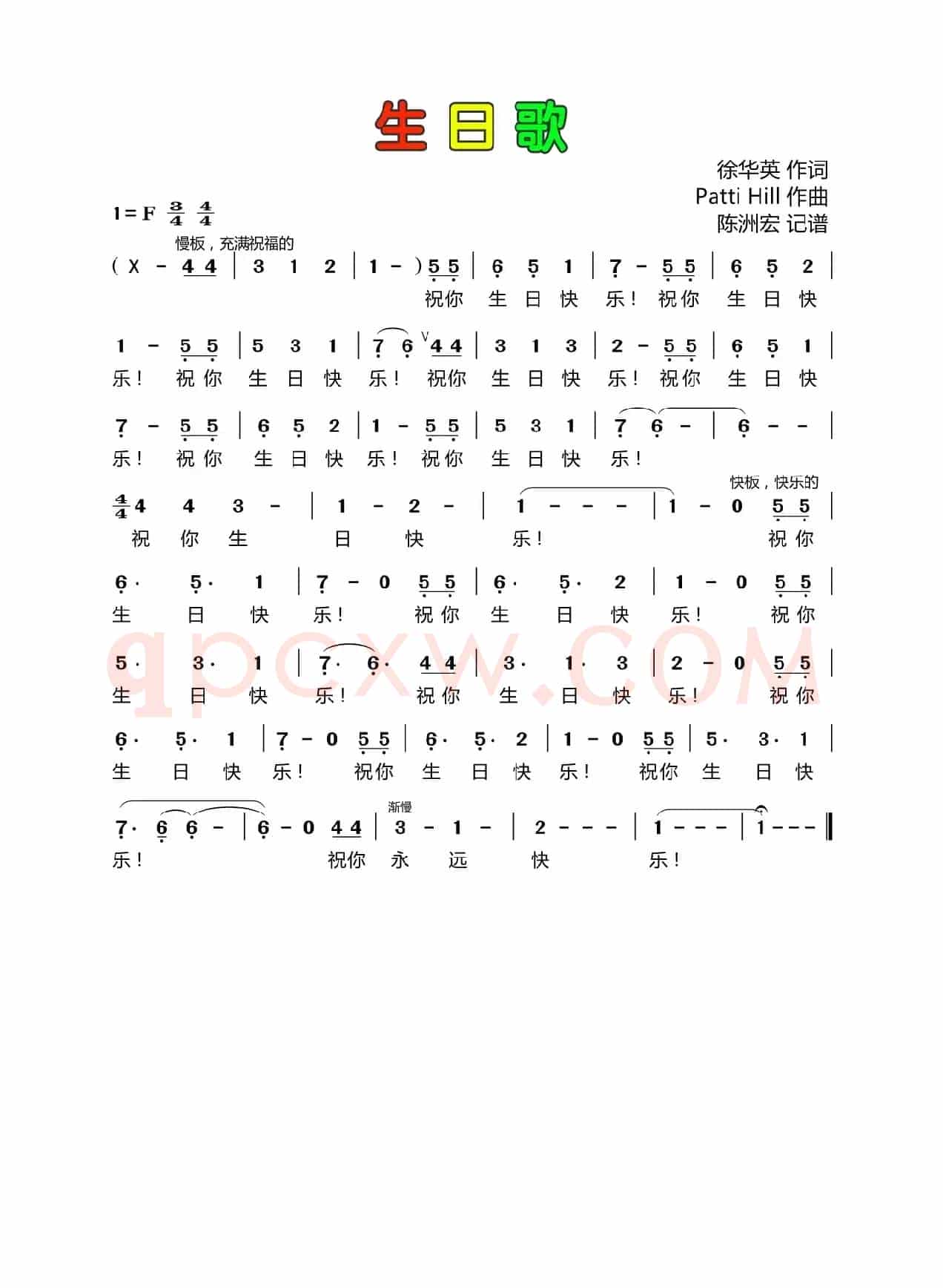 生日歌